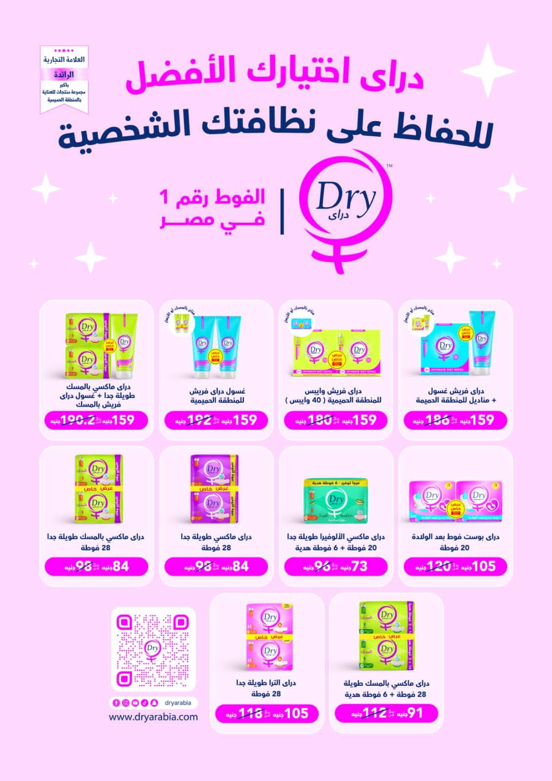 el-mahallawy-sons offers from 30mar to 8mar 2025 عروض اولاد المحلاوى من 30 مارس حتى 8 مارس 2025 صفحة رقم 12